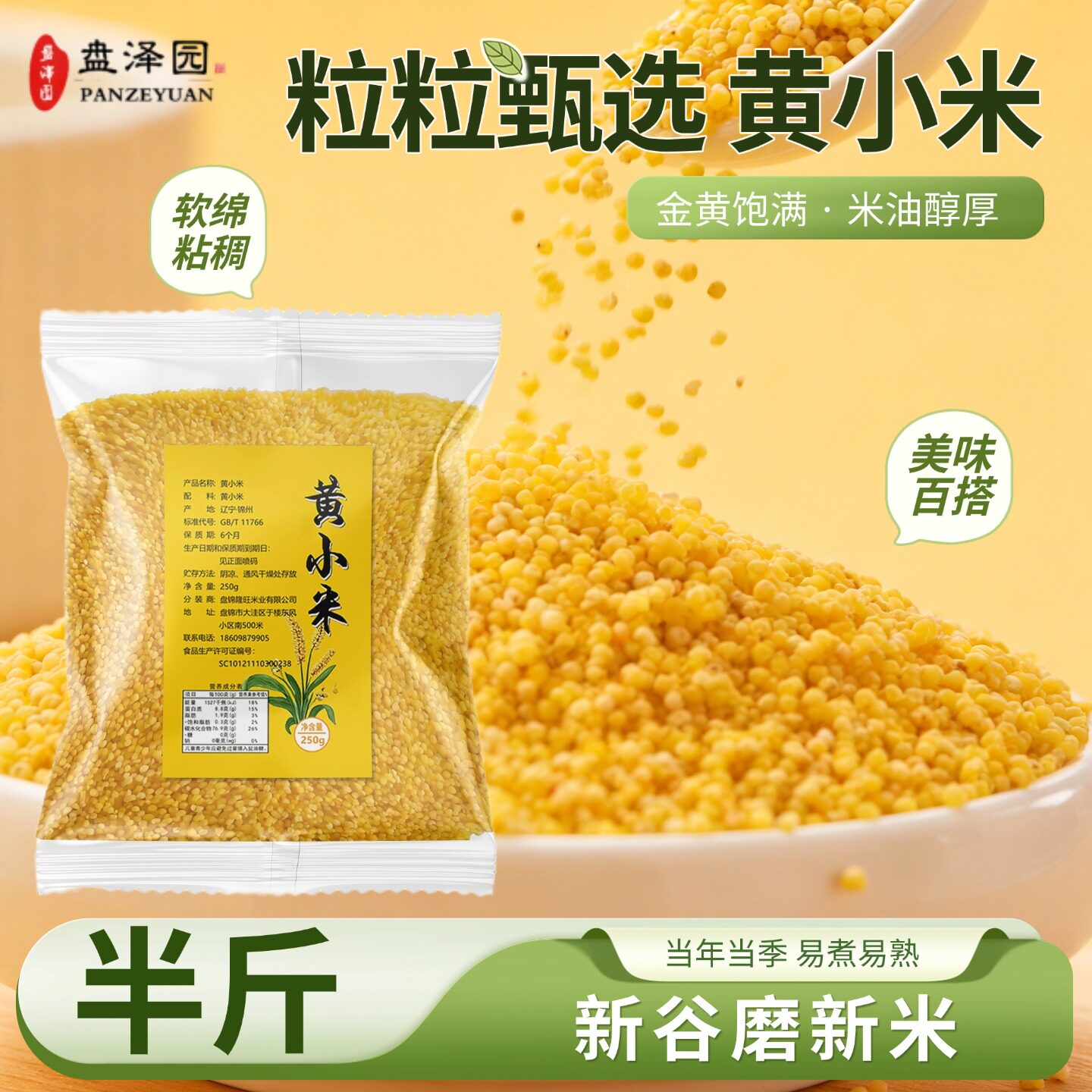 黄小米新鲜小米新米糯小米小米粥五谷杂粮食用煮粥小黄米半斤