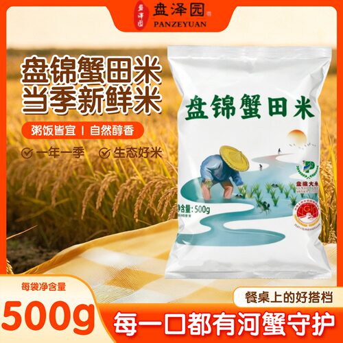 盘泽园盘锦珍珠米东北大米蟹田米大米圆粒米饭粥饭1斤装新米