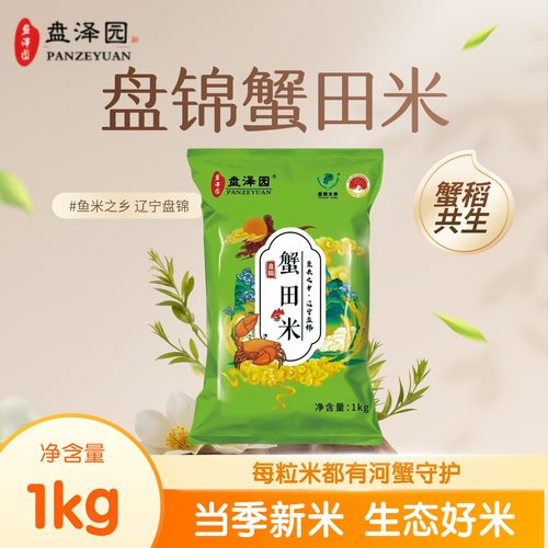 盘泽园2025年新米盘锦蟹田米2斤圆粒珍珠米当季新米米饭东北大米