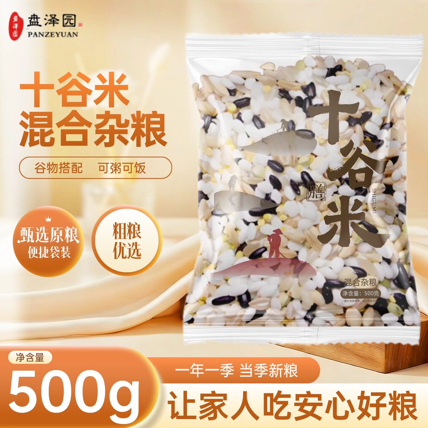 十谷膳食米五谷杂粮健康粗粮主食