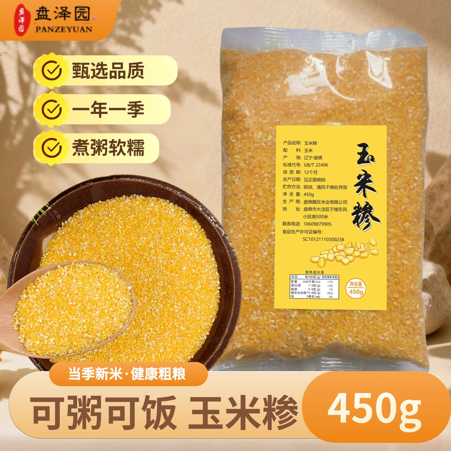 盘泽园玉米糁玉米碴子玉米渣小粒农家东北杂粮粗粮粘糯新货批发