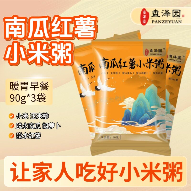 小米粥南瓜红薯小米粥粗粮糯小米小米粥五谷杂粮食用煮粥90g*3袋