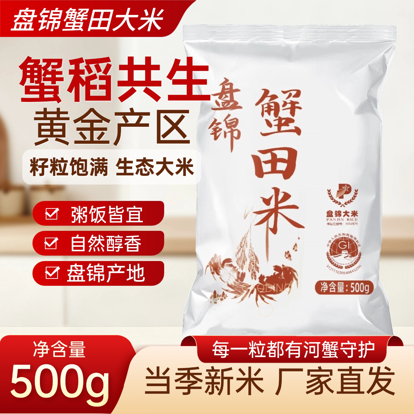 盘泽园盘锦珍珠米东北大米蟹田米大米圆粒米饭粥饭1斤装新米