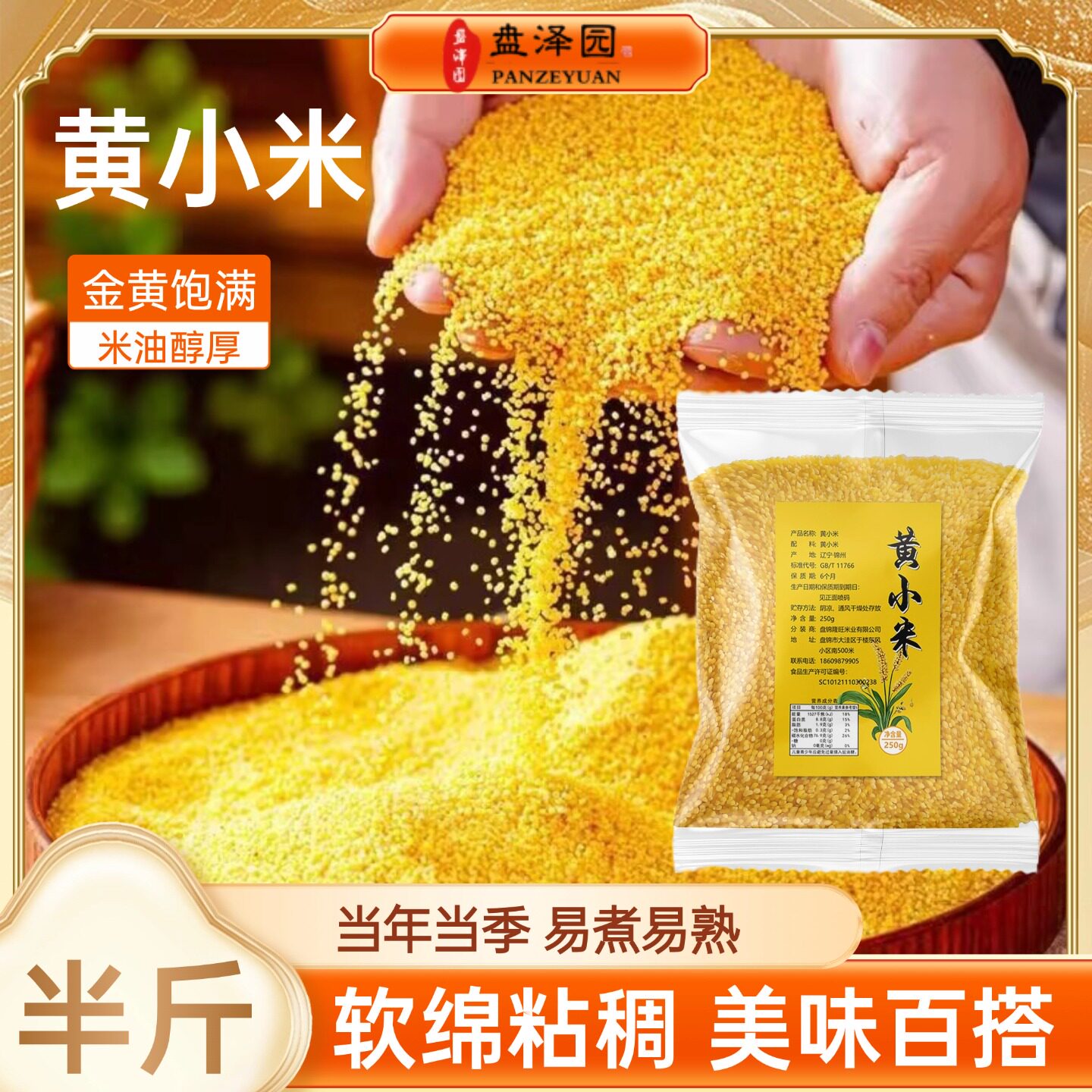 黄小米半斤新鲜小米新米糯小米小米粥五谷杂粮食用煮粥小黄米250g