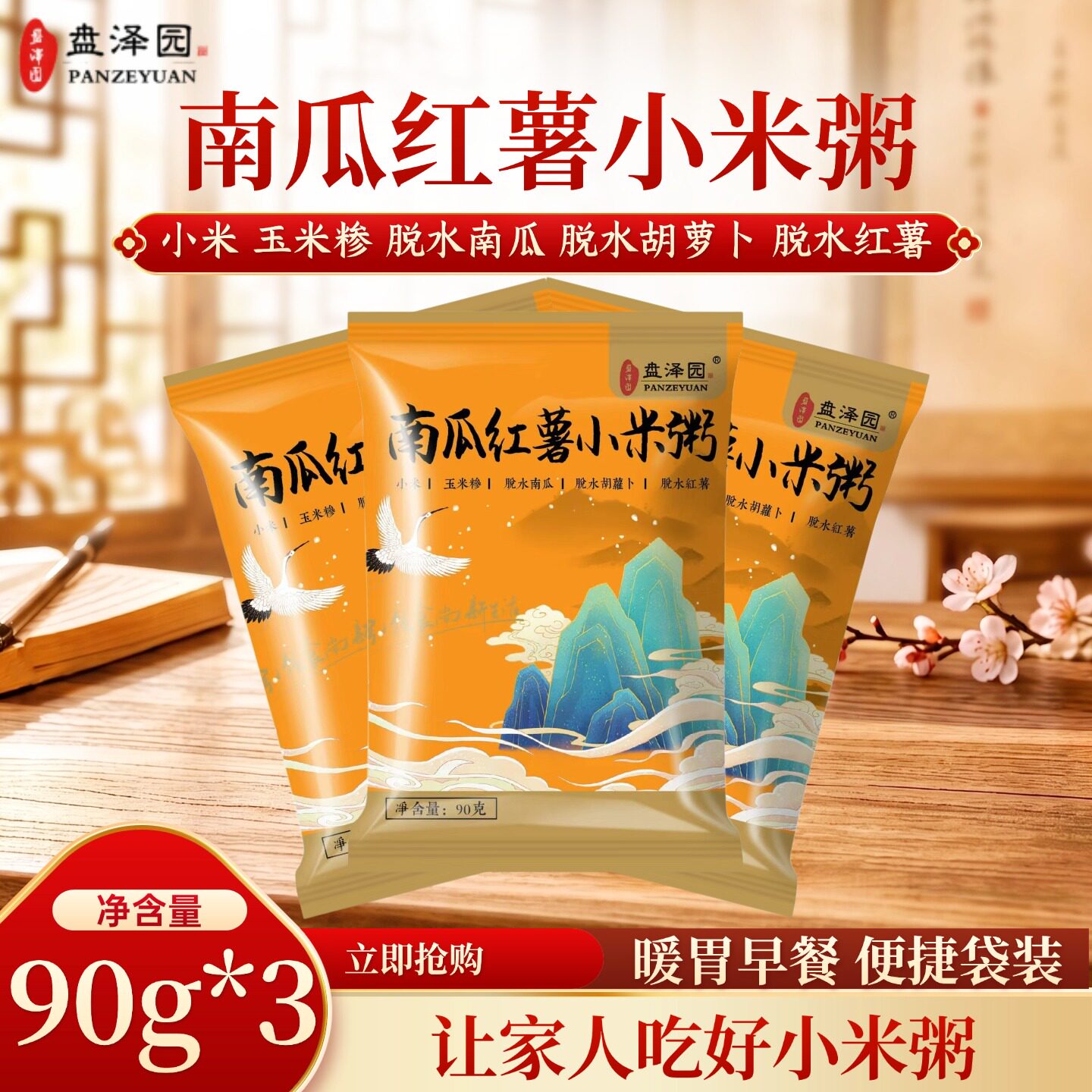 小米粥南瓜红薯小米粥粗粮糯小米小米粥五谷杂粮食用煮粥90g*3袋