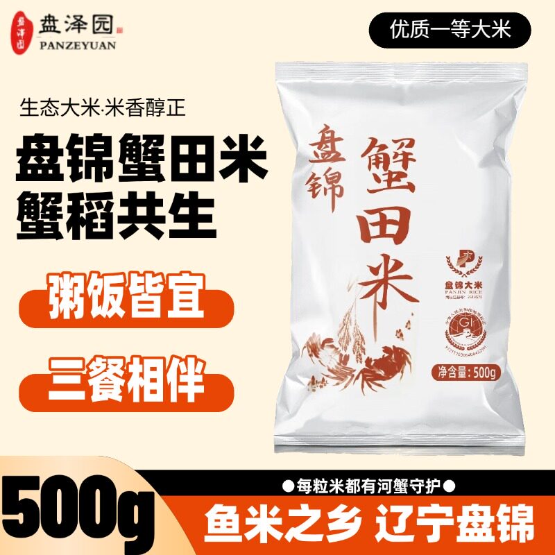 盘泽园大米蟹田米1斤装盘锦珍珠米东北大米大米新米圆粒米饭粥饭