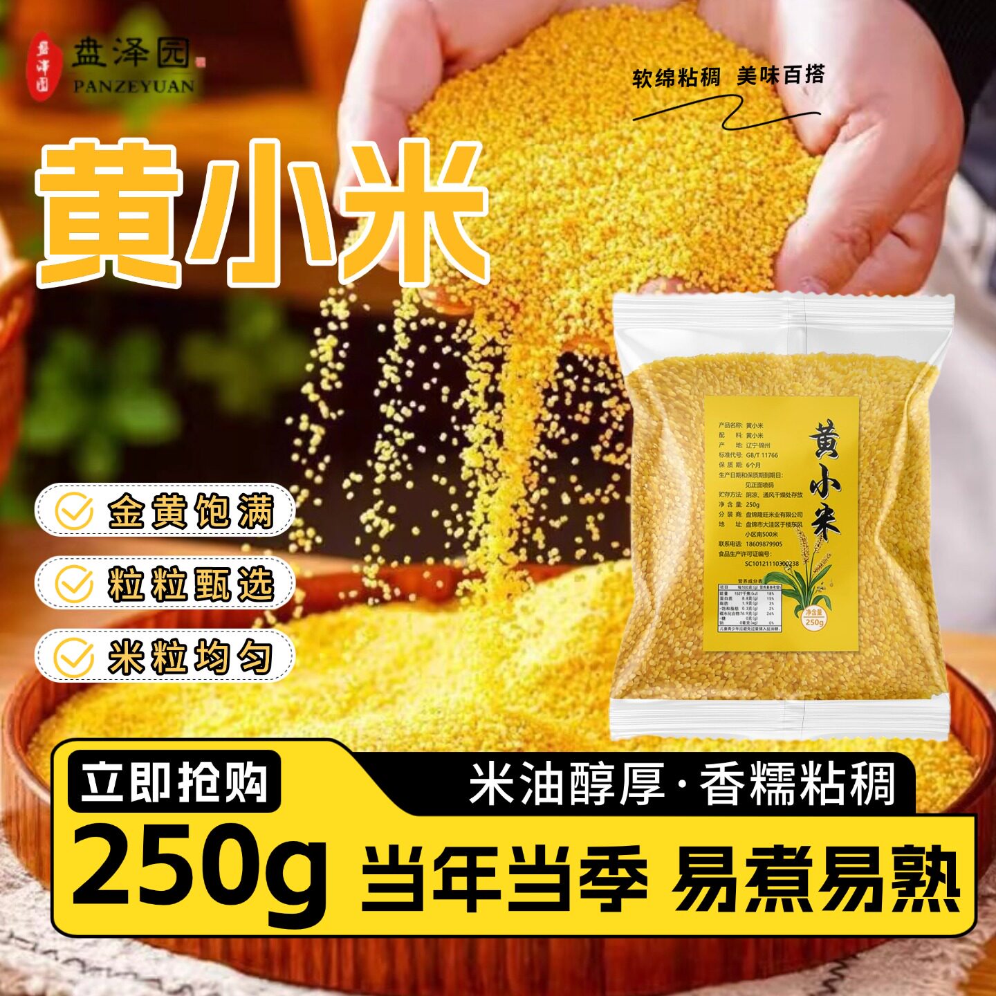 黄小米半斤新鲜小米新米糯小米小米粥五谷杂粮食用煮粥小黄米250g