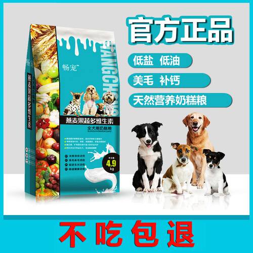 畅宠奶糕狗粮通用型泰迪