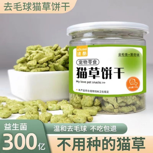 猫咪零食猫草饼干即食化