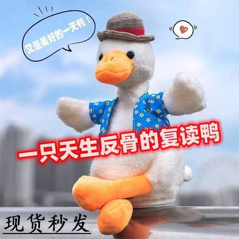 网红沙雕复读顶嘴可爱超萌公仔鸭子加油抖舞毛绒玩偶生日礼物女生,玩具/童车/益智/积木/模型,毛绒/玩偶/公仔/布艺类玩具,淘宝优惠券,粉丝福利购,淘宝优惠卷