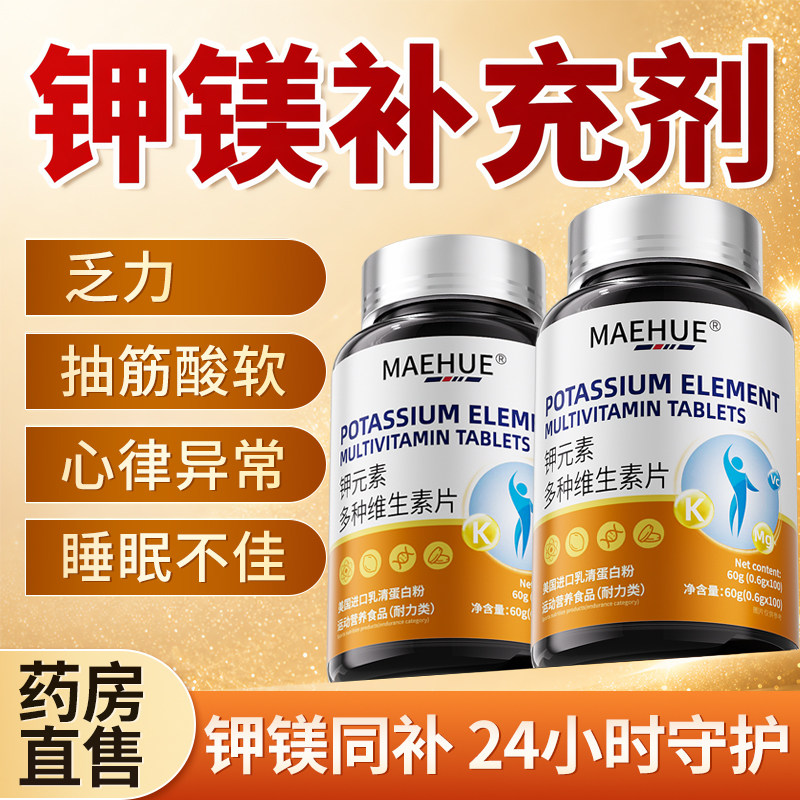 钾元素补充剂柠檬酸钾镁片去浮肿电解质高含量生酮伴侣平衡酸碱图片