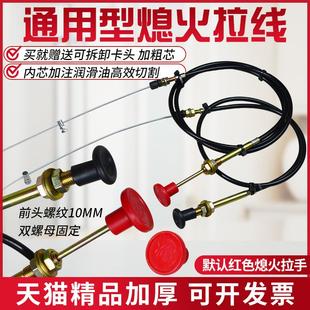 载机货车卡车农机升降机熄火拉线灭火线减压断油死火线 叉车铲车装