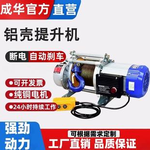 2吨家用电动葫芦220V起重吊机卷扬机 成华多功能铝壳提升机380V1