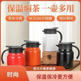 316不锈钢焖茶壶大容量家用保温水壶办公商务礼品茶水分离泡茶壶