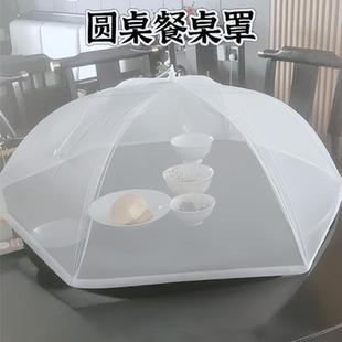 家用商用圆形餐桌罩防苍蝇网罩盖菜罩可折叠圆桌防尘网罩食物饭罩