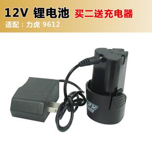 适配力虎9612充电手钻12V锂电池充电器三角电池