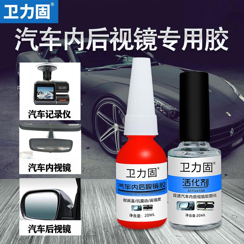 粘汽车内后视镜专用胶水后视镜胶水强力胶耐高温行车记录仪支架金