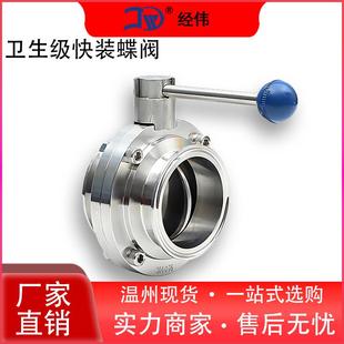 手动蝶阀卡箍式 304不锈钢快装 快速接头卫生级38快接碟阀门开关51