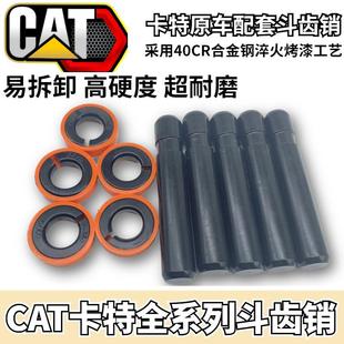 307 323 312 320 325斗齿销牙齿牙销加大挖机销子 313 卡特305.5