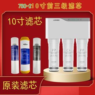 朗诗德75C 10寸滤芯前三级滤芯PP棉复合阻垢滤芯活性 2净水机原装