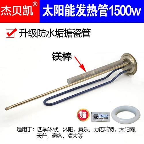 力诺瑞特沐阳太阳能电热水器发热管1500W220V加热棒150L配件