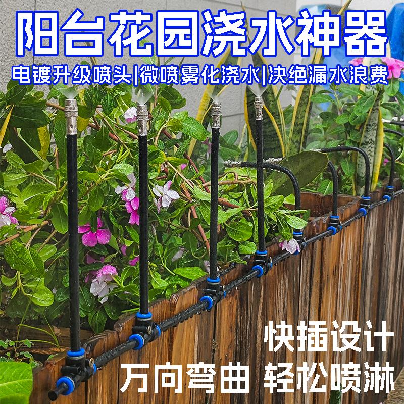 万向微喷雾化浇水喷头自动浇花可调花园别墅快插喷雾喷嘴远程全铜