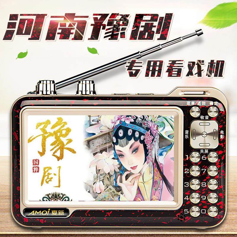 豫剧播放器老人专用唱戏机老年看戏机高清戏曲插放机河南梆子可携