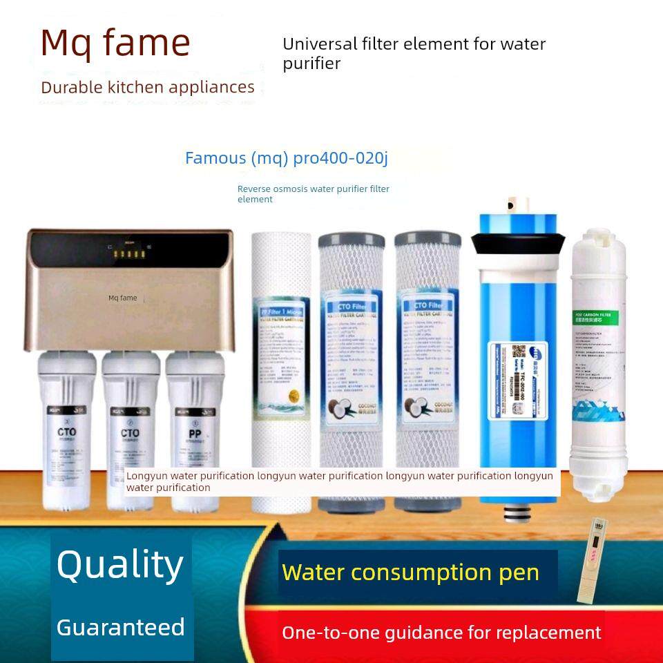 适用名气净水器滤芯MQ-PRO400-020J家用RO反渗透净水机滤芯