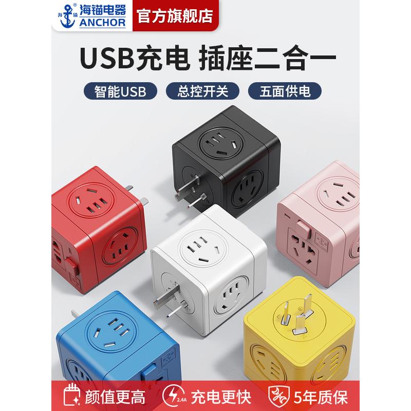 海锚多功能魔方插座转换器usb插排扩展面板多孔无线插板转换插头