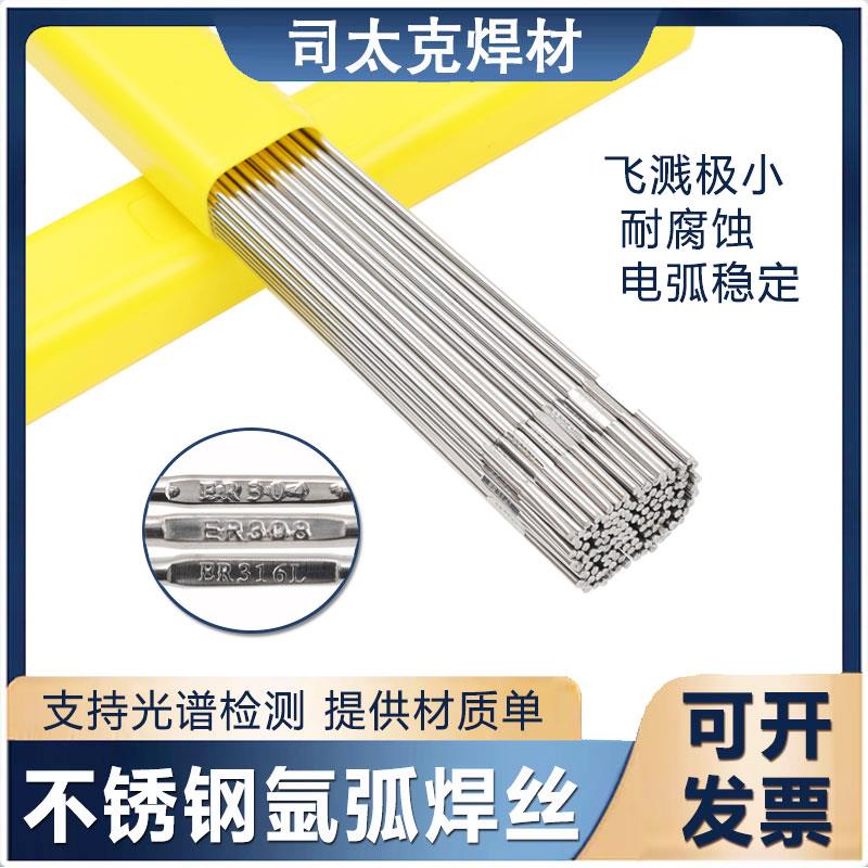 304不锈钢焊丝ER308白钢实芯直丝316L/309/347/321/2209氩弧焊丝