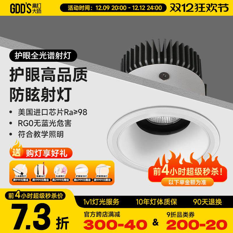高灯大师射灯嵌入式天花灯暗装洞灯深藏防眩高显无主灯家用洗墙灯