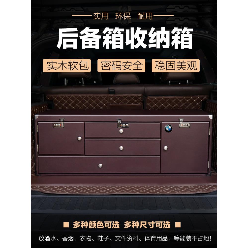 汽车后备箱储物箱车用车载整理尾箱收纳箱多功能柜子抽屉密码箱