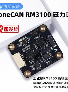 DroneCAN Mag RM3100 磁力计 CAN Ardupilot Px4 Pixhawk 飞控