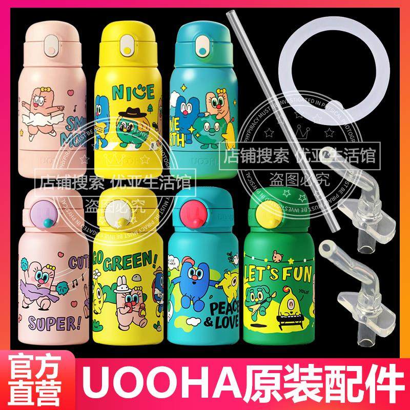 UOOHA立净口袋儿童保温杯盖子替换吸嘴吸管头水杯硅胶密封圈配件