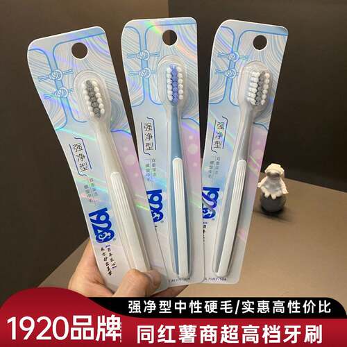 2026热卖牙刷排行榜有名官方旗舰店正品品牌1920商超款螺旋刷丝大