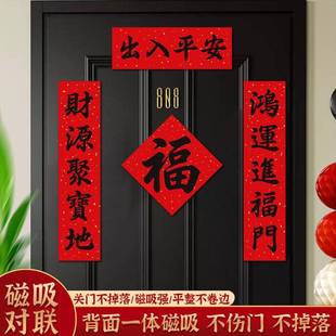 2026新款福字门贴马年全背磁吸五字对联入户大门装饰贴过年春联新