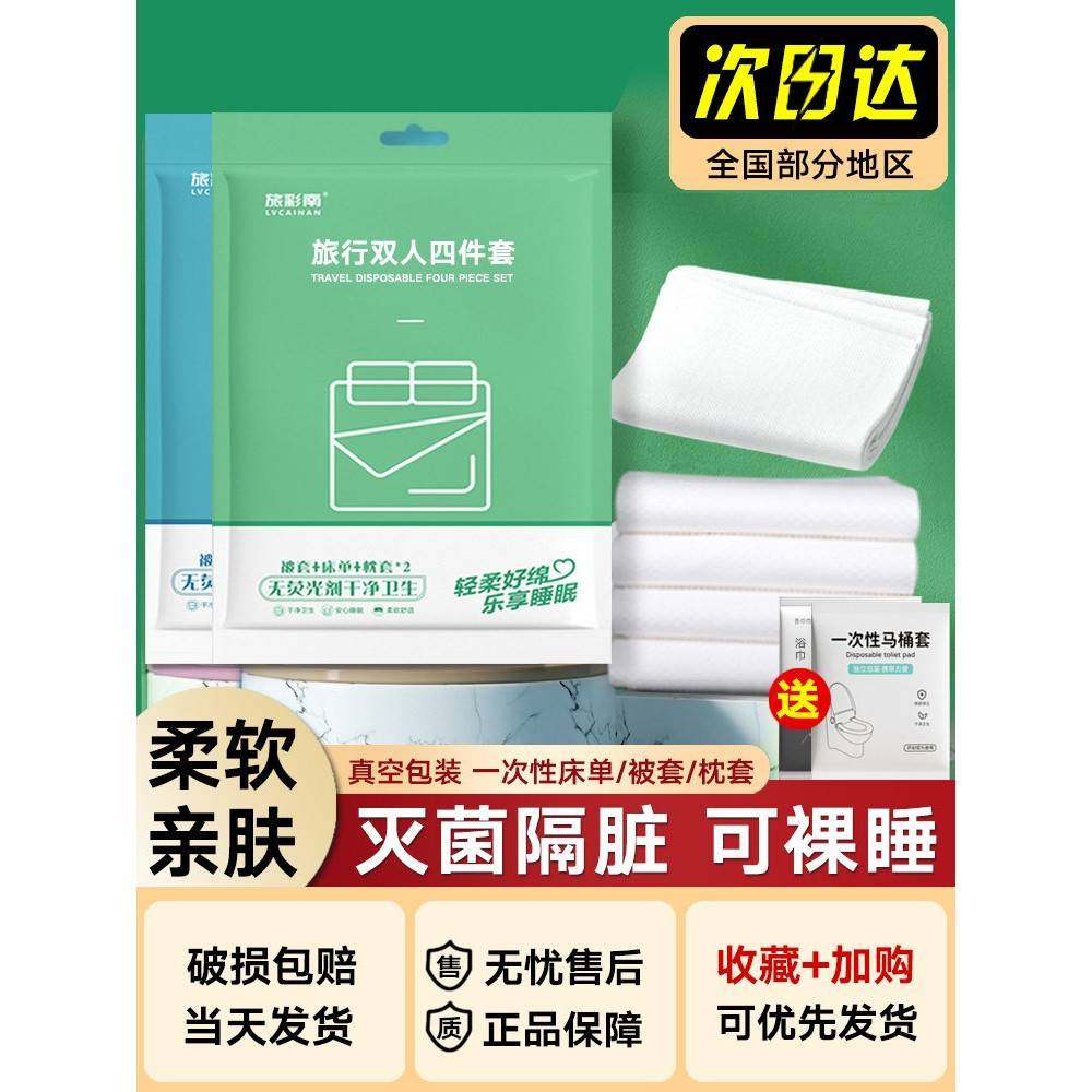 一次性床上四件套住酒店旅行床单被罩枕套旅游双人隔脏床垫酒店用,居家布艺,一次性洗脸巾/压缩毛巾,淘宝优惠券,粉丝福利购,淘宝优惠卷