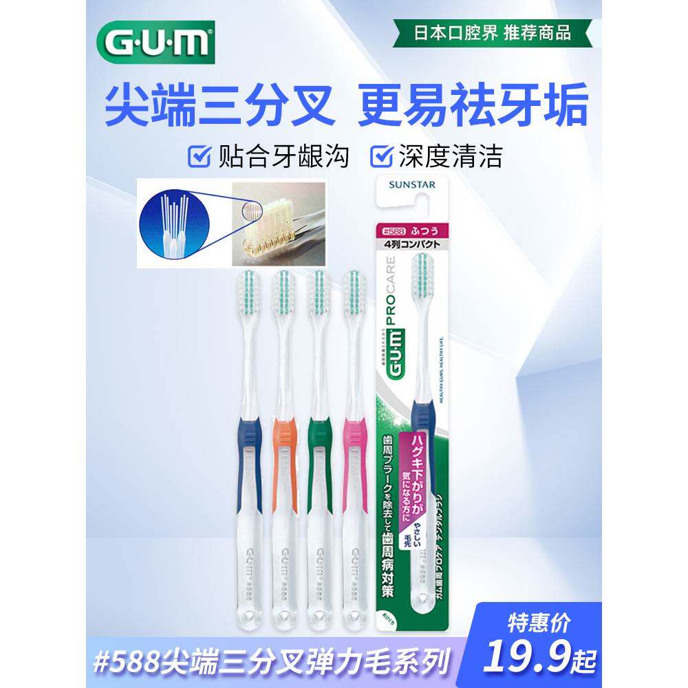 牙刷品牌官方旗舰店成人软毛日本GUM超细中#388#488#588小头宽体