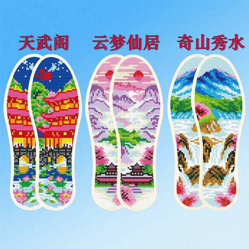 鞋垫男款2026新款十字绣简单好绣不褪色纯手工绣花印花带针配线图片