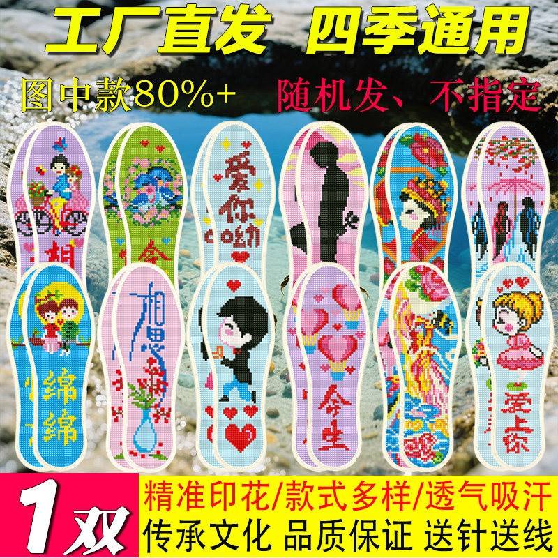 鞋垫男款2026新款十字绣年男女纯手工棉印花自己绣半成品厚款透气图片