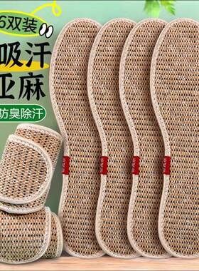 鞋垫男款2026新款艾草棉麻防臭男女士软底强吸汗透气除臭留香皮鞋
