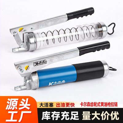 卡尔森齿轮式黄油枪拉链黄油枪单杆挖掘机货车通用小型便携牛油枪