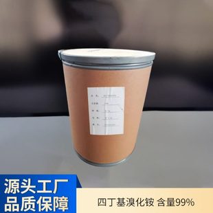 包邮 含量99 四丁基溴化铵 可拍 相转移催化剂 长期现货供应