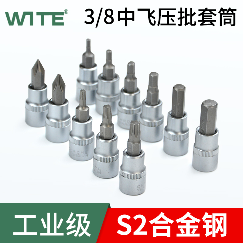 3/8中飞内六角压批套n筒S2花型T30十字棘轮扭力扳手旋具头H3-10MM