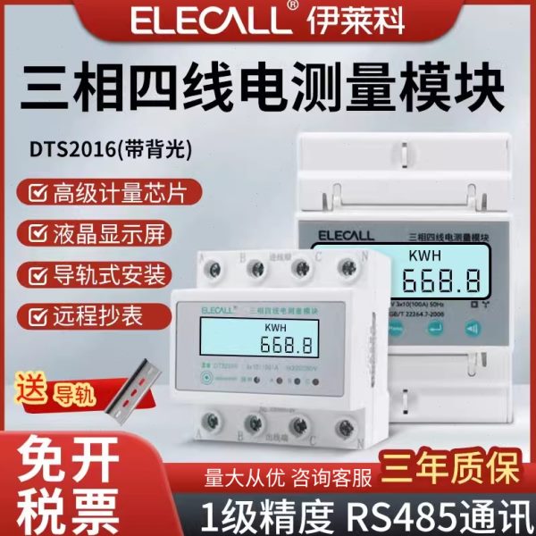 伊莱科三相四线电度表互感器数显电表380v100A电子导轨式电能工业