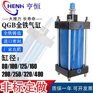 160 重型铁气缸QGB125 200x50x100x150x200x500x1000大推力大型缸