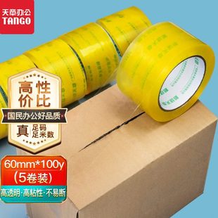 高透明封箱封口宽胶带 天章办公胶带胶布 快递打包货物搬家高品质