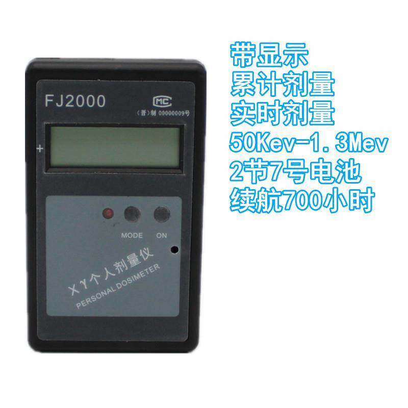 FJ2000射线剂量报警仪实时剂量累计剂量声光报警个人佩戴