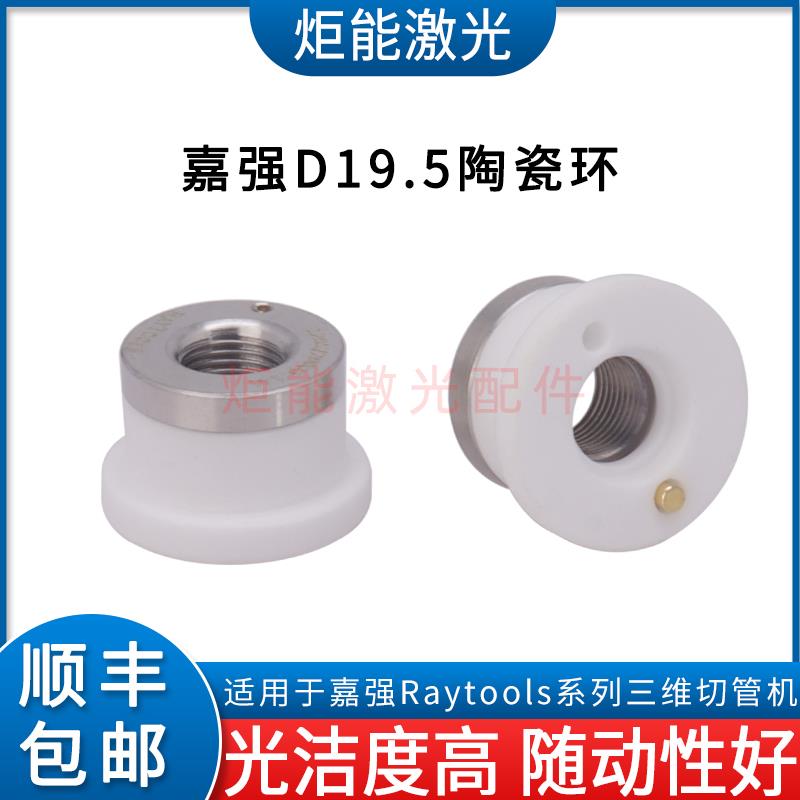 嘉强BS12K三维陶瓷环 激光切管机陶瓷体激光切割机D21.4M11陶瓷体