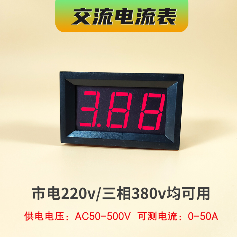 交流电流表数显高精度220v/三A相380v数字电流表 0-50A